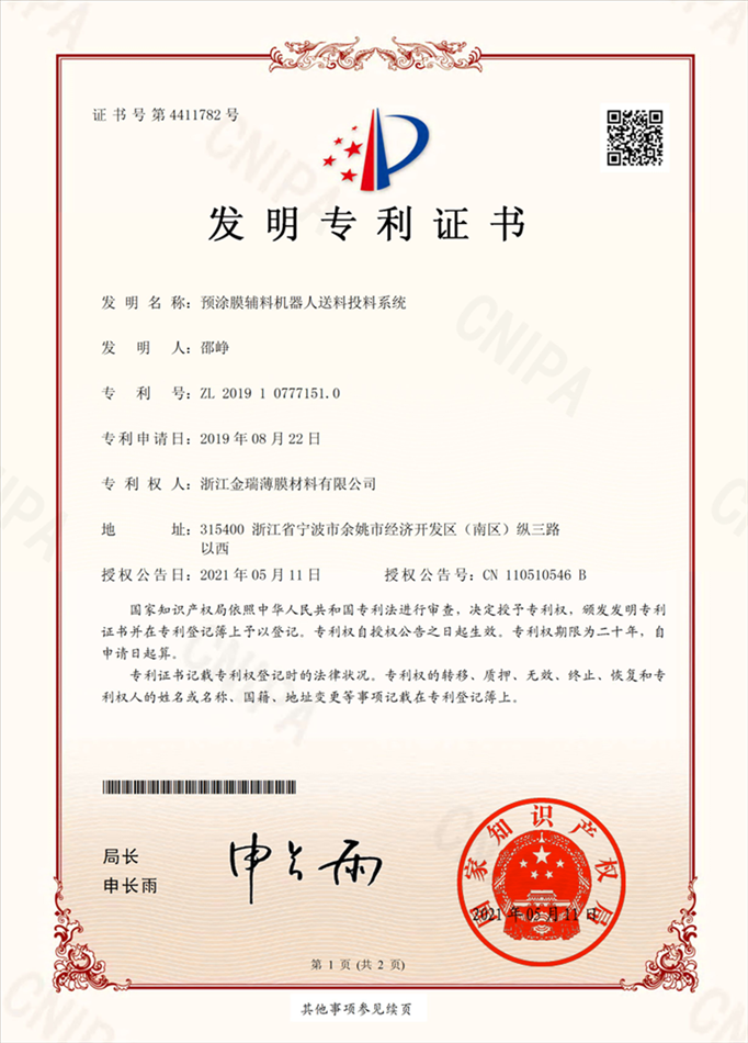 Patent Certificate 3