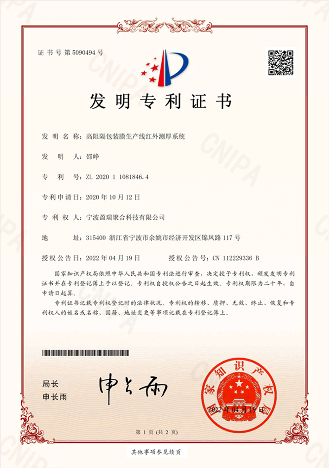 Patent Certificate 1